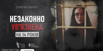 Завтра – прем’єра відео про Яну Суворову: історія медійниці з Мелітополя, яка отримала 14 років за модерування чату