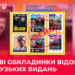 Фейкові обкладинки відомих французьких видань демонструє російська пропаганда