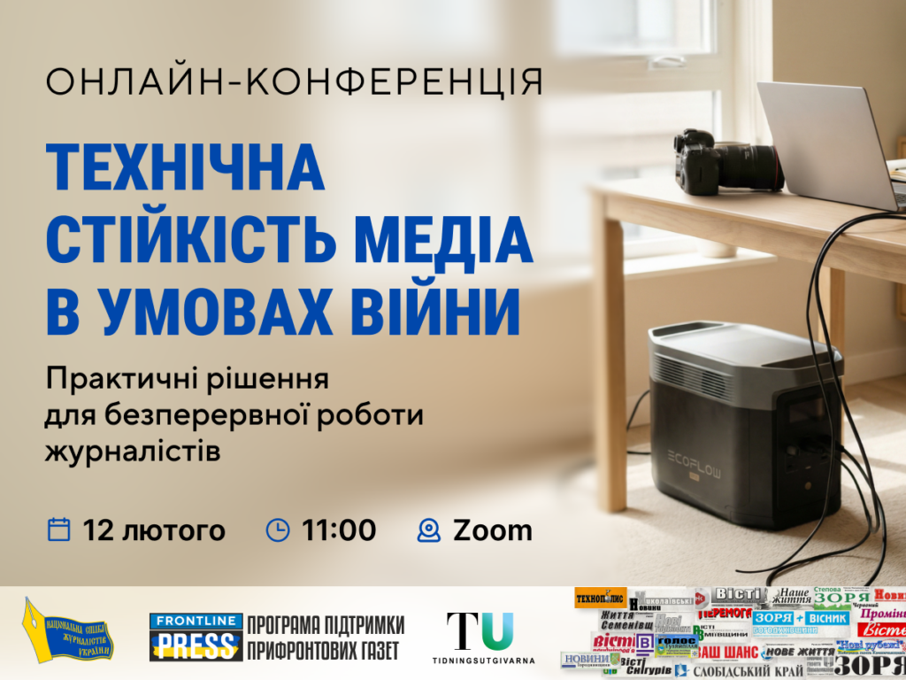 Технічна стійкість медіа в умовах війни  (анонс)