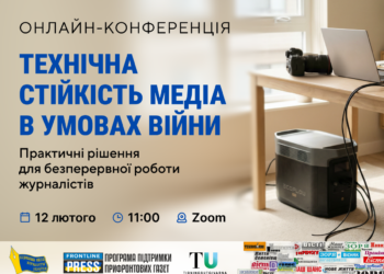 Технічна стійкість медіа в умовах війни  (анонс)