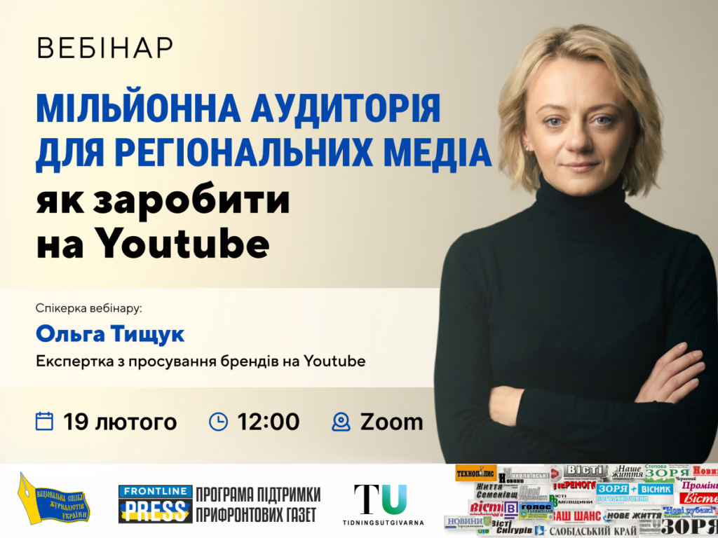 Мільйонна аудиторія для регіональних медіа: як заробити на YouTube (анонс)