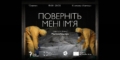 Нагороджений орденом «За мужність» Мар’ян Кушнір запрошує на презентацію свого фільму