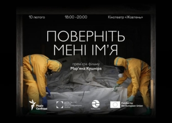 Нагороджений орденом «За мужність» Мар’ян Кушнір запрошує на презентацію свого фільму