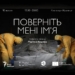 Нагороджений орденом «За мужність» Мар’ян Кушнір запрошує на презентацію свого фільму