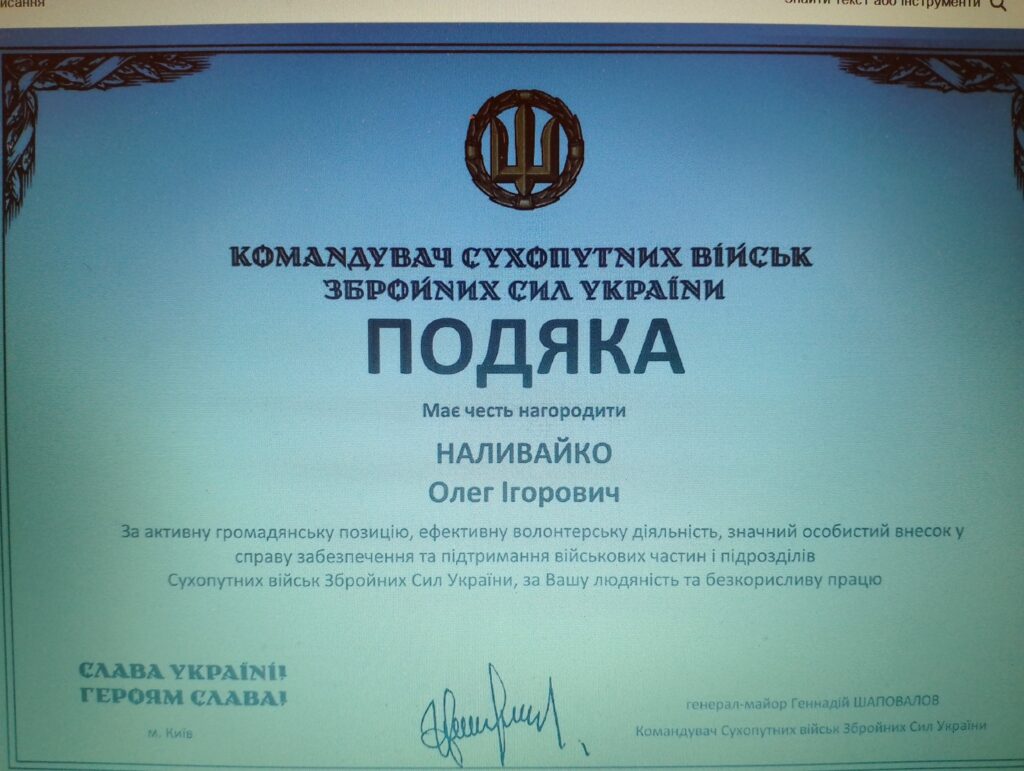 Голову Держкомтелерадіо Олега Наливайка нагороджено подякою Командувача Сухопутних військ ЗСУ
