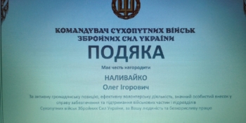 Голову Держкомтелерадіо Олега Наливайка нагороджено подякою Командувача Сухопутних військ ЗСУ