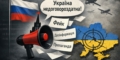 Як Росія готує інформаційний фон до Женеви: залежні мережі просувають тезу про «недоговороздатну Україну»