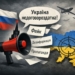 Як Росія готує інформаційний фон до Женеви: залежні мережі просувають тезу про «недоговороздатну Україну»