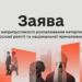 “Ретельно ставитися до добору фактів”: Комісія з журналістської етики – про неприпустимість розпалювання нетерпимості