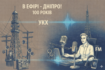 Сто років у ефірі: історія дніпровського радіо від детектора до цифри