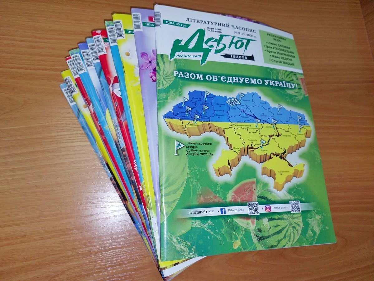 «Дебют-газета», що залишилась ненадрукованою 24.02.2022, сьогодні доступна для читання 17 «Дебют-газета», що залишилась ненадрукованою 24.02.2022, сьогодні доступна для читання