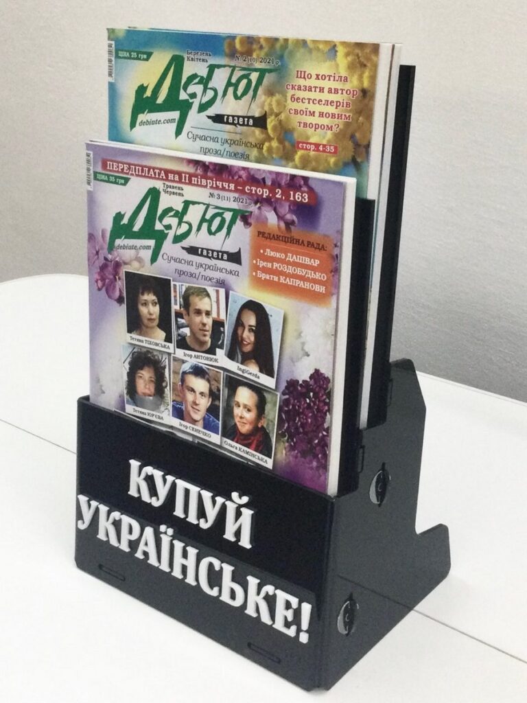 «Дебют-газета», що залишилась ненадрукованою 24.02.2022, сьогодні доступна для читання 22 «Дебют-газета», що залишилась ненадрукованою 24.02.2022, сьогодні доступна для читання 5