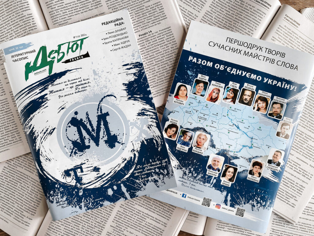 «Дебют-газета», що залишилась ненадрукованою 24.02.2022, сьогодні доступна для читання 19 «Дебют-газета», що залишилась ненадрукованою 24.02.2022, сьогодні доступна для читання 2