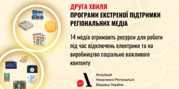 Енергетична безпека та медійний контент: 14 медіа отримають екстрену підтримку