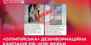 Фейковий «допінг» та «перекладачі-втікачі»: як РФ намагається зіпсувати імідж України на Олімпіаді-2026