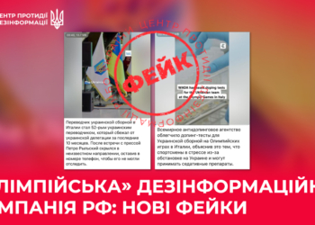 Фейковий «допінг» та «перекладачі-втікачі»: як РФ намагається зіпсувати імідж України на Олімпіаді-2026
