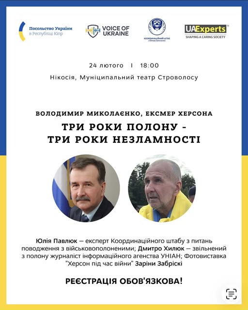«Сучасний архіпелаг ГУЛАГ»: колишні заручники Кремля розкажуть на Кіпрі правду про російські концтабори 1