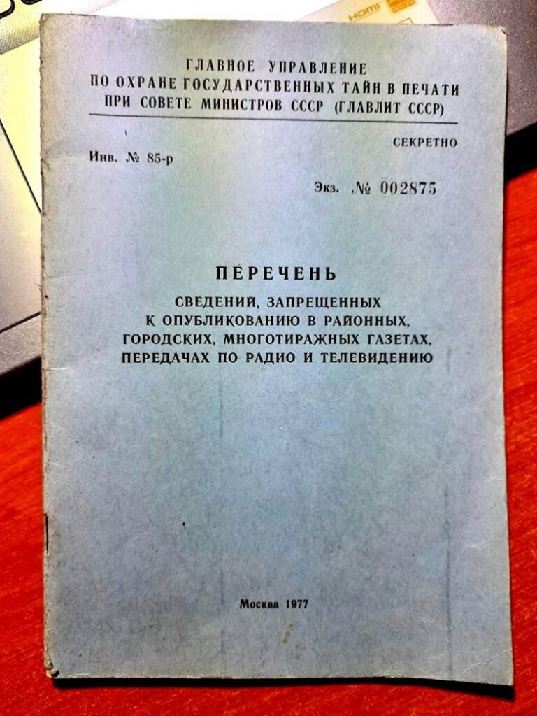 Дві спроби звільнення та одинадцять пунктів державної таємниці, або як редакторові райгазети потрапити до Книги рекордів 3