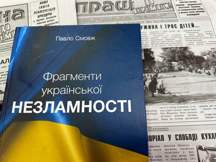 Дві спроби звільнення та одинадцять пунктів державної таємниці, або як редакторові райгазети потрапити до Книги рекордів 5
