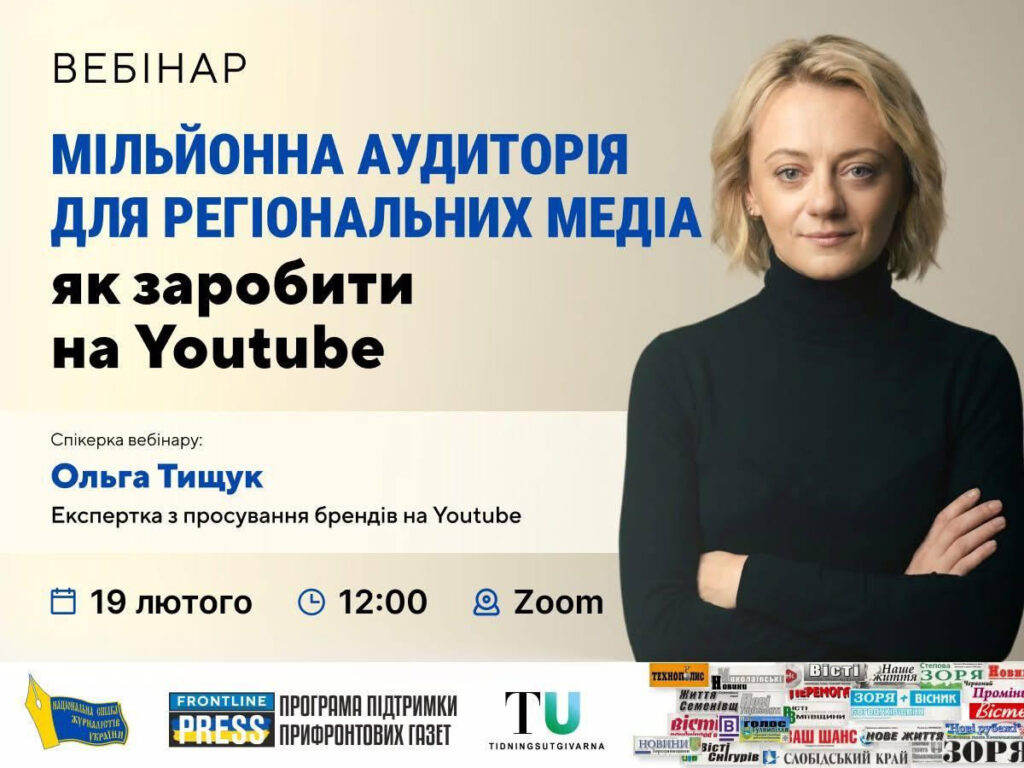 Ютуб в Україні — 20 мільйонів користувачів і зростання конкуренції: як регіональним медіа не програти боротьбу за глядача
