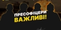 «Кожен вихід – лотерея, але солдати це роблять, тож мусимо і ми…» НСЖУ про важливість військових журналістів