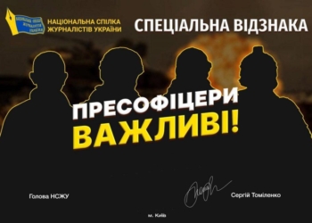 «Кожен вихід – лотерея, але солдати це роблять, тож мусимо і ми…» НСЖУ про важливість військових журналістів