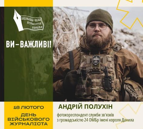 «Кожен вихід – лотерея, але солдати це роблять, тож мусимо і ми...» НСЖУ про важливість військових журналістів 11