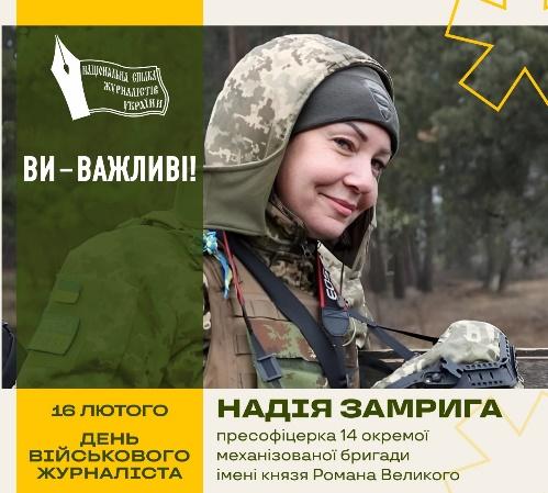 «Кожен вихід – лотерея, але солдати це роблять, тож мусимо і ми...» НСЖУ про важливість військових журналістів 13