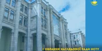 Нацрада затвердила оновлений склад Наглядової ради НСТУ від громадськості і депутатських фракцій та груп