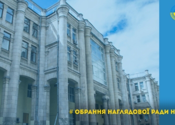 Нацрада затвердила оновлений склад Наглядової ради НСТУ від громадськості і депутатських фракцій та груп