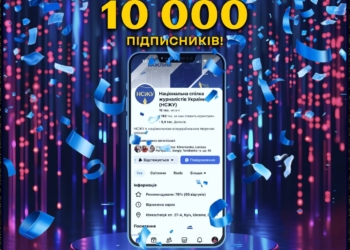 На сторінці Національної спілки журналістів України у фейсбуці — вже 10 тисяч підписників