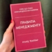 Чому наради зранку – погана ідея? 23 Чому наради зранку – погана ідея?