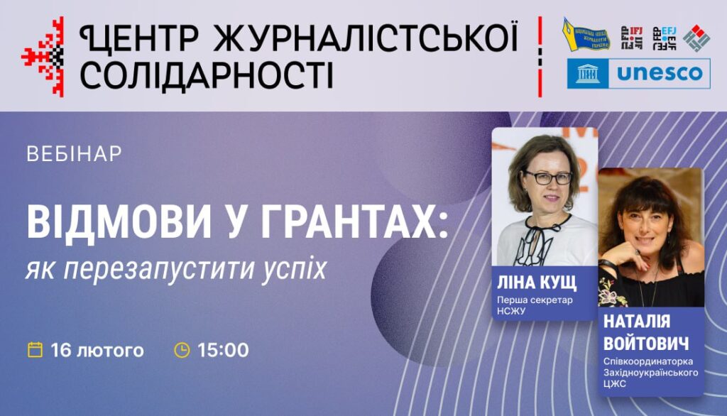 Відмови у грантах: як перезапустити успіх