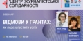 Відмови у грантах: як перезапустити успіх