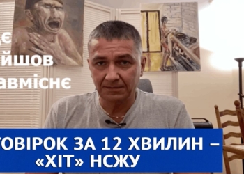 «М’ясо свѣже, еге?»: з діалектів стартує нова рубрика НСЖУ – «ХіТ»