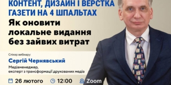 Як оновити газету без зайвих витрат: НСЖУ провела вебінар для редакцій друкованих медіа