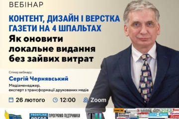Як оновити газету без зайвих витрат: НСЖУ провела вебінар для редакцій друкованих медіа