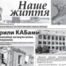 Газета «Наше життя» вийшла згідно з графіком — попри недавній авіаудар по редакції