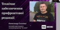 Технічна стійкість прифронтового медіа: досвід Ямпільського інформаційного агентства
