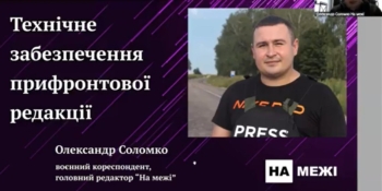Технічна стійкість прифронтового медіа: досвід Ямпільського інформаційного агентства