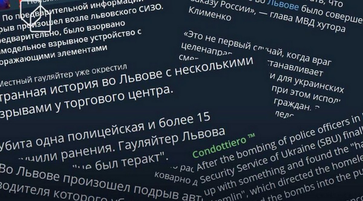 Після теракту у Львові роспропаганда запустила інформаційну хвилю атаки 17 Після теракту у Львові роспропаганда запустила інформаційну хвилю атаки