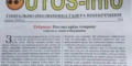 У Вінниці вийшов новий номер інклюзивної газети «UTOS-info»: видання друкують збільшеним шрифтом