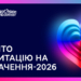 Відень чекає на медіа: стартувала акредитація на Євробачення-2026
