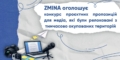 Грант до $15 000 для релокованих медіа: ZMINA оголошує конкурс проєктів