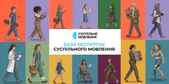 Суспільне Мовлення оголошує збір анкет для бази експерток