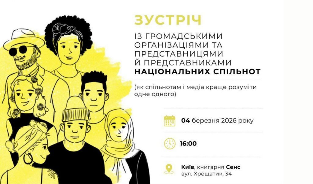 Суспільне Мовлення запрошує представників національних спільнот до відкритого діалогу