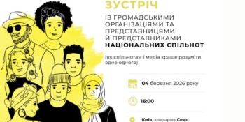 Суспільне Мовлення запрошує представників національних спільнот до відкритого діалогу