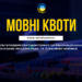 Українська мова в ефірі: що показав моніторинг Нацради