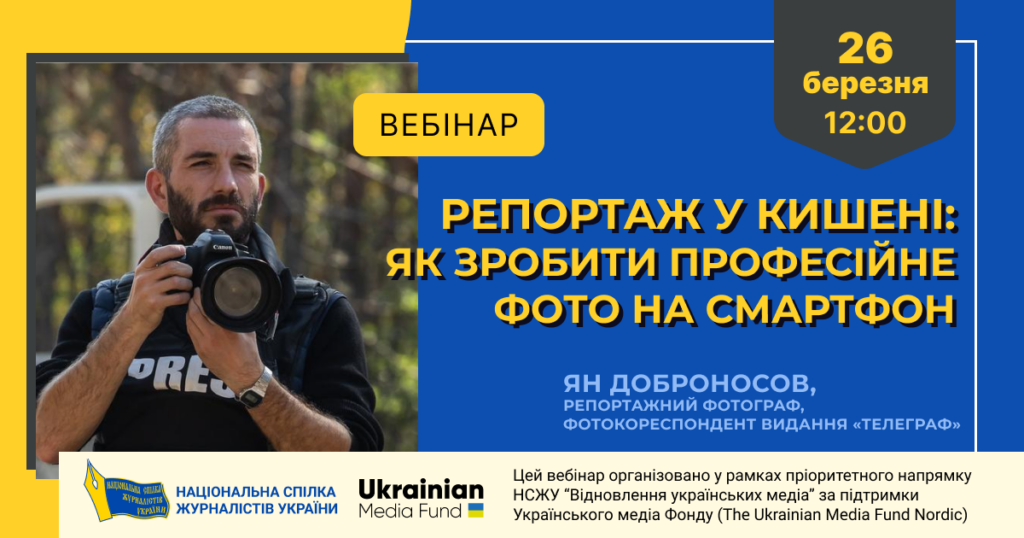 Репортаж у кишені: як зробити професійне фото на смартфон