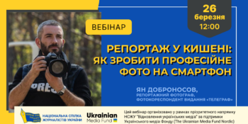 Репортаж у кишені: як зробити професійне фото на смартфон